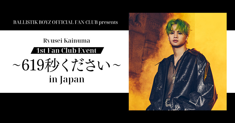 Ryusei Kainuma 1st Fan Club Event 〜619秒ください