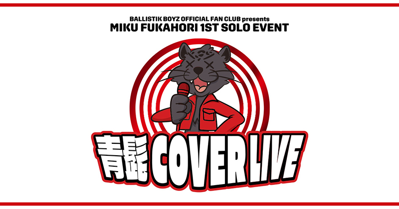 MIKU FUKAHORI 1ST SOLO EVENT 青髭COVER LIVE