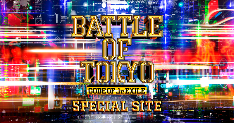 BATTLE OF TOKYO ～CODE OF Jr.EXILE～ SPECIAL SITE