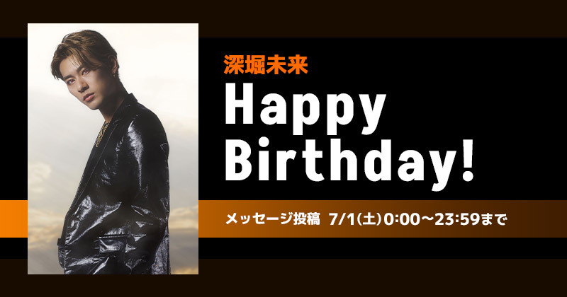 Happy Birthday 深堀未来